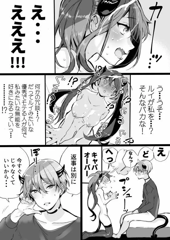 落第サキュバスと優等インキュバス - page234