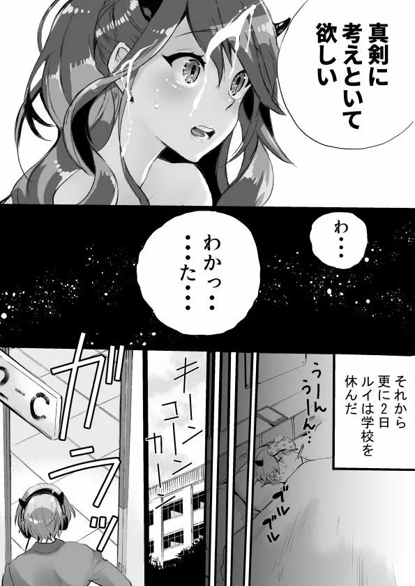 落第サキュバスと優等インキュバス - page235