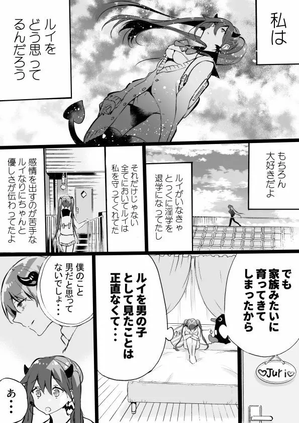 落第サキュバスと優等インキュバス - page238