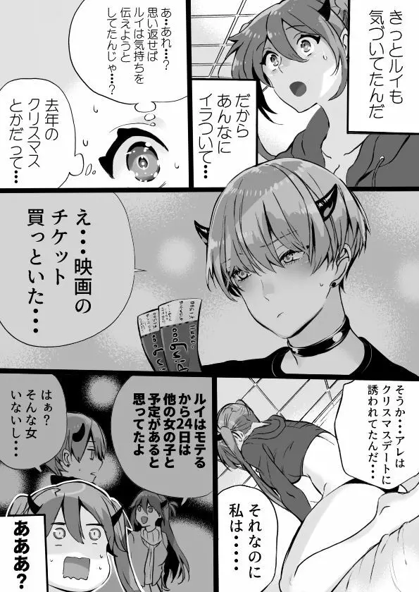 落第サキュバスと優等インキュバス - page239