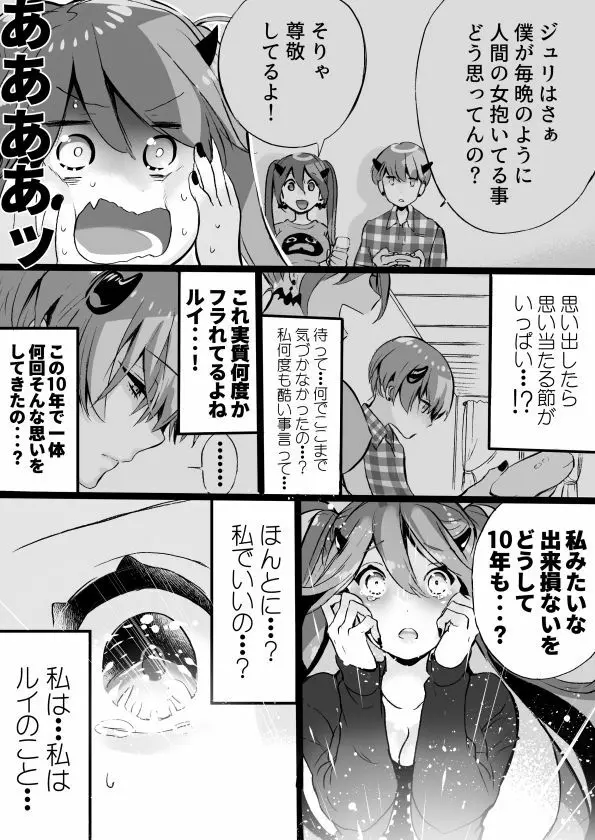 落第サキュバスと優等インキュバス - page240