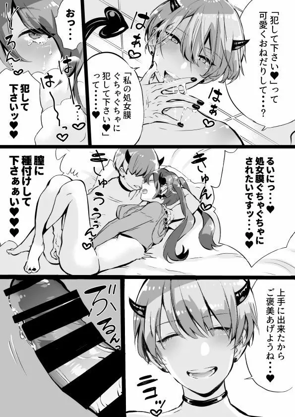 落第サキュバスと優等インキュバス - page243