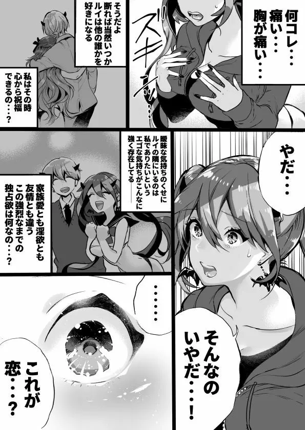 落第サキュバスと優等インキュバス - page248