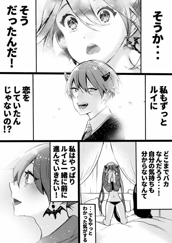 落第サキュバスと優等インキュバス - page249