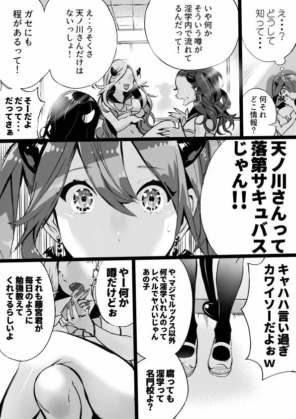 落第サキュバスと優等インキュバス - page253