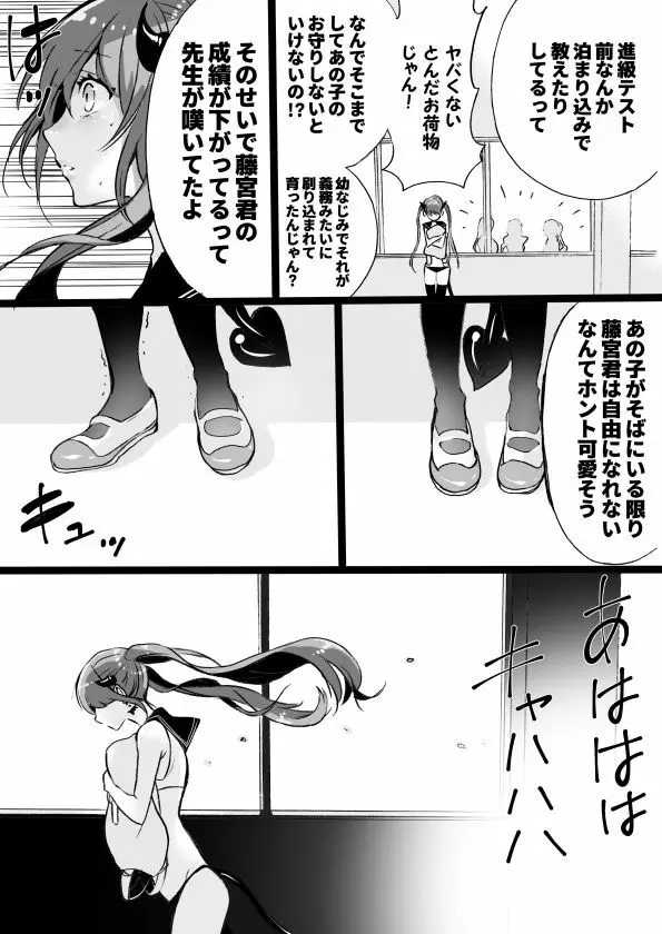 落第サキュバスと優等インキュバス - page254