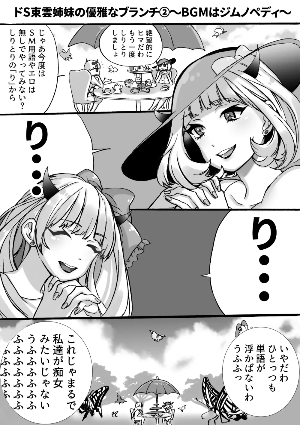 落第サキュバスと優等インキュバス - page87