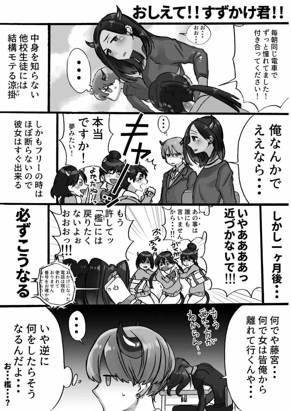 落第サキュバスと優等インキュバス - page89