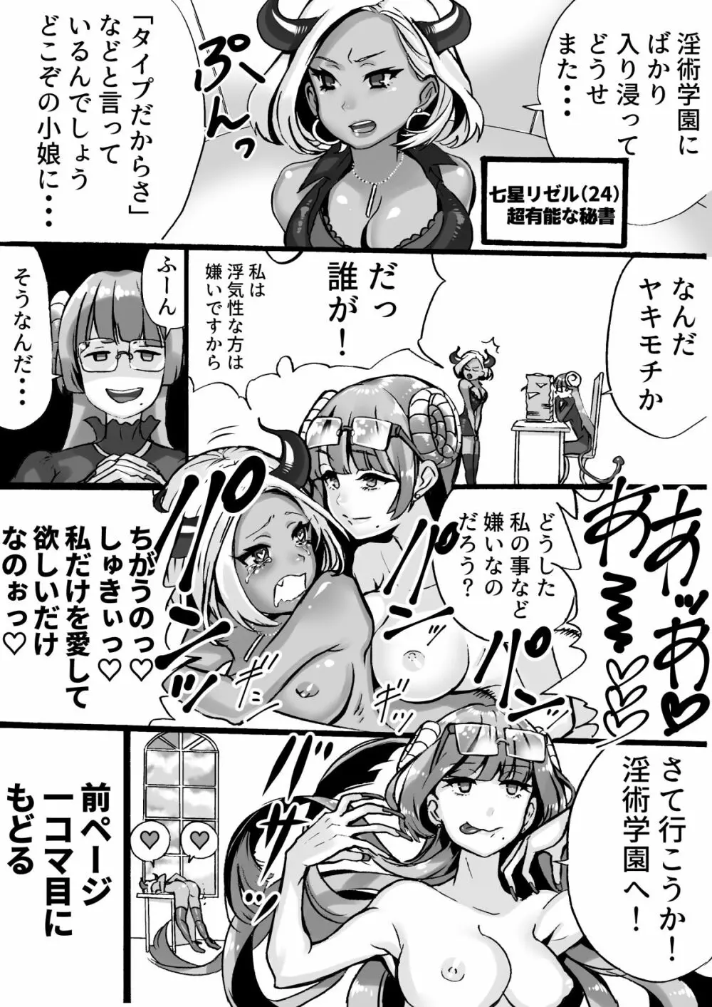 落第サキュバスと優等インキュバス - page91