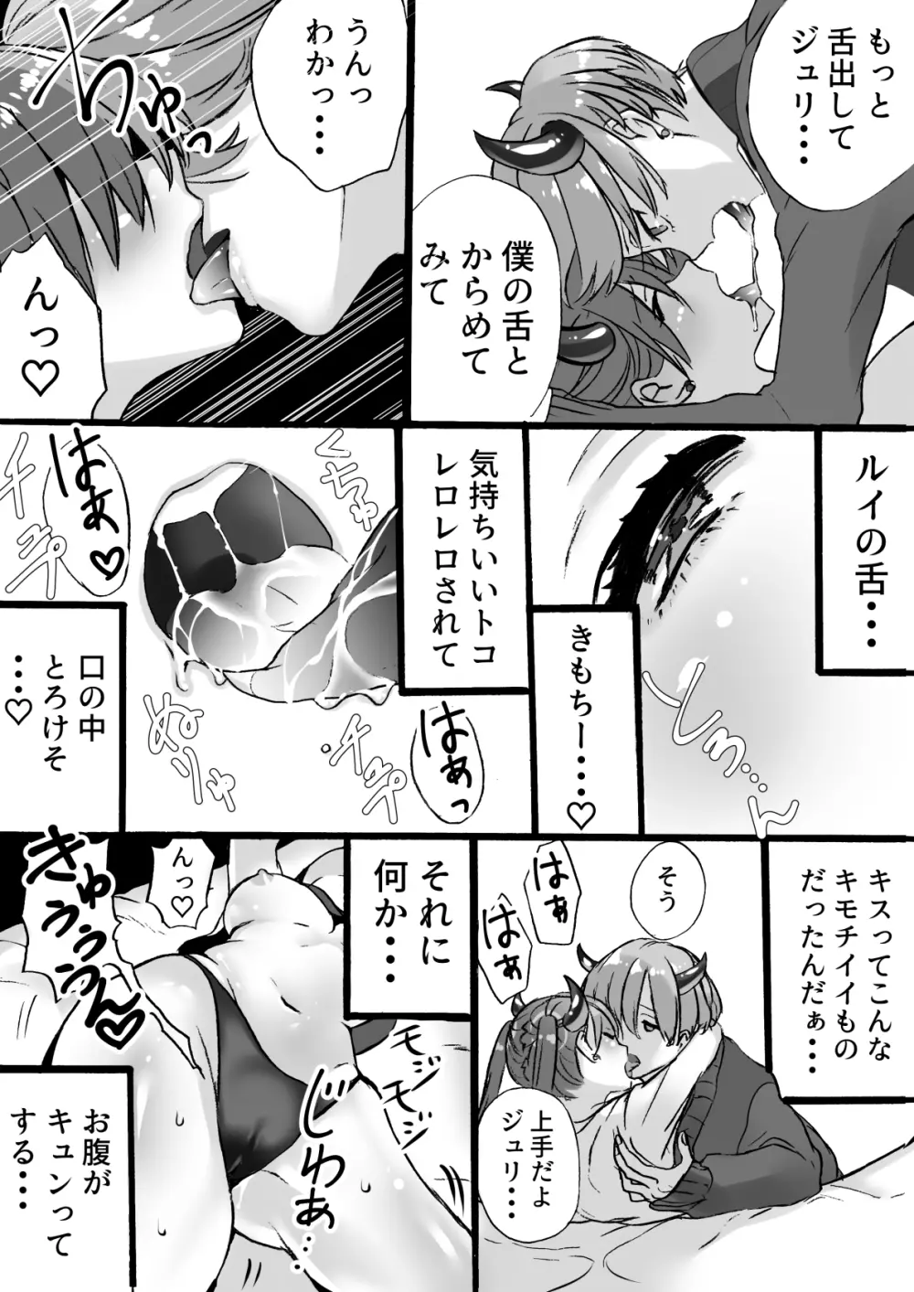 落第サキュバスと優等インキュバス - page94