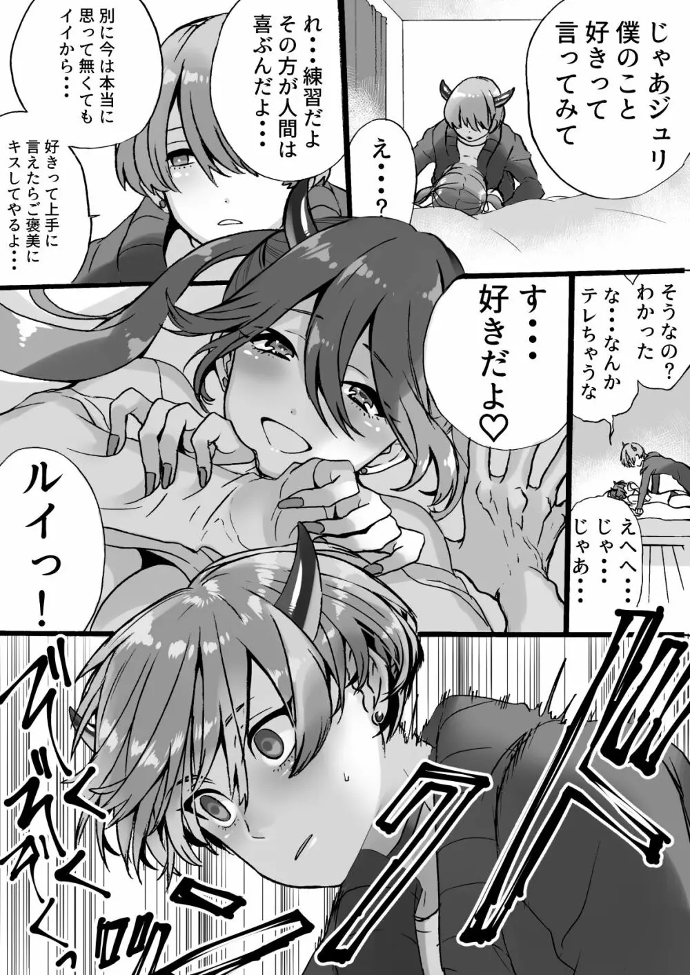 落第サキュバスと優等インキュバス - page97