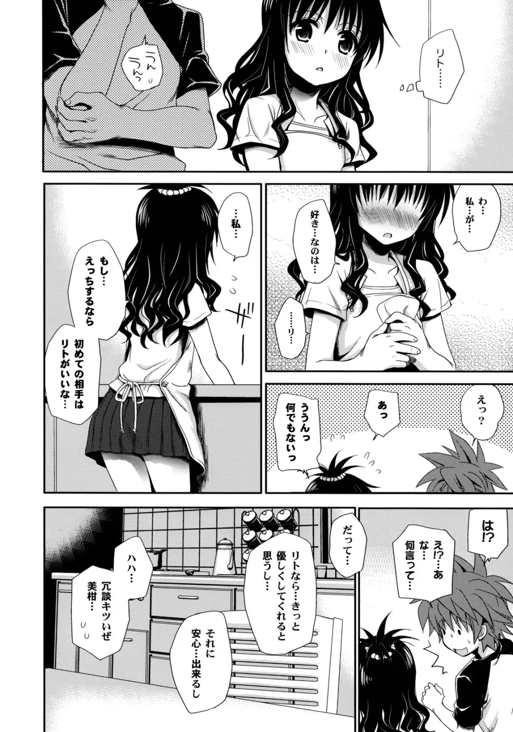 たっぷりおいしいみかん - page7