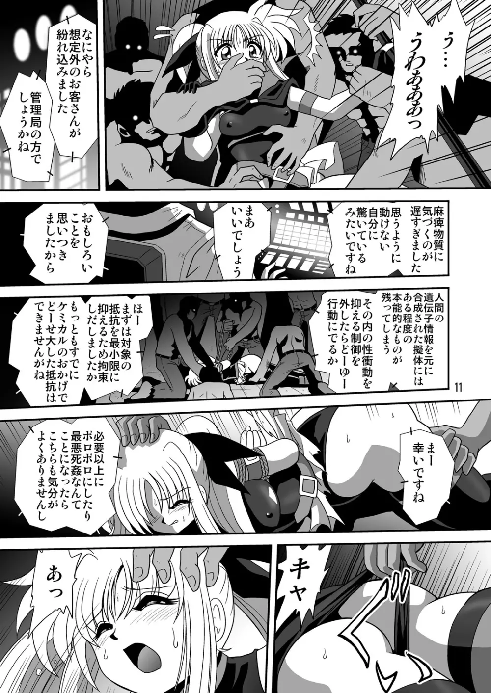 ストレージイグニッション10 - page10