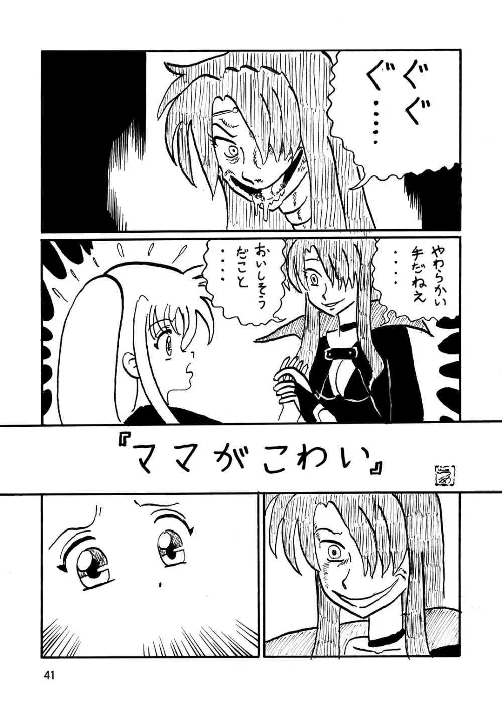 ストレージイグニッション10 - page40