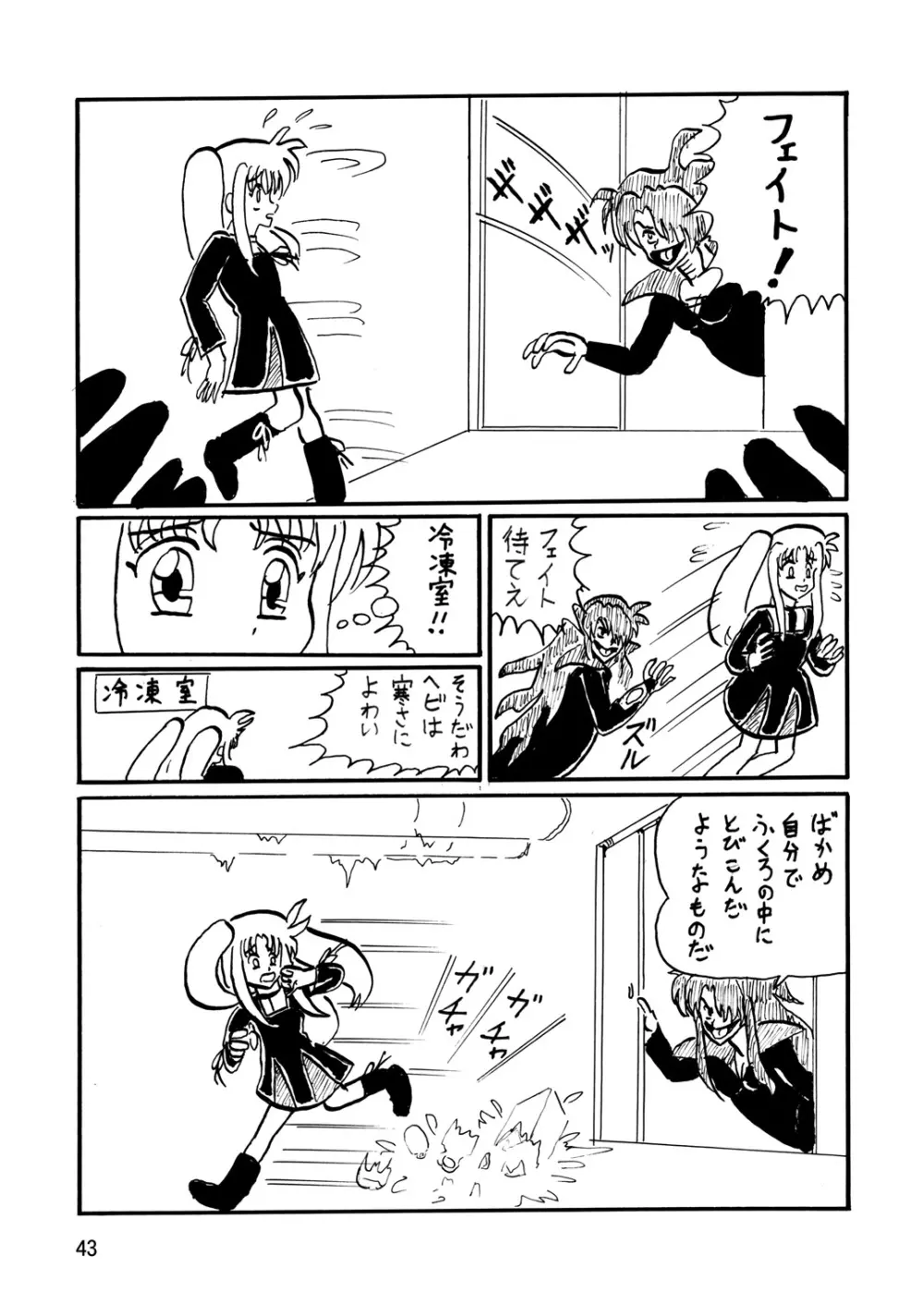 ストレージイグニッション10 - page42