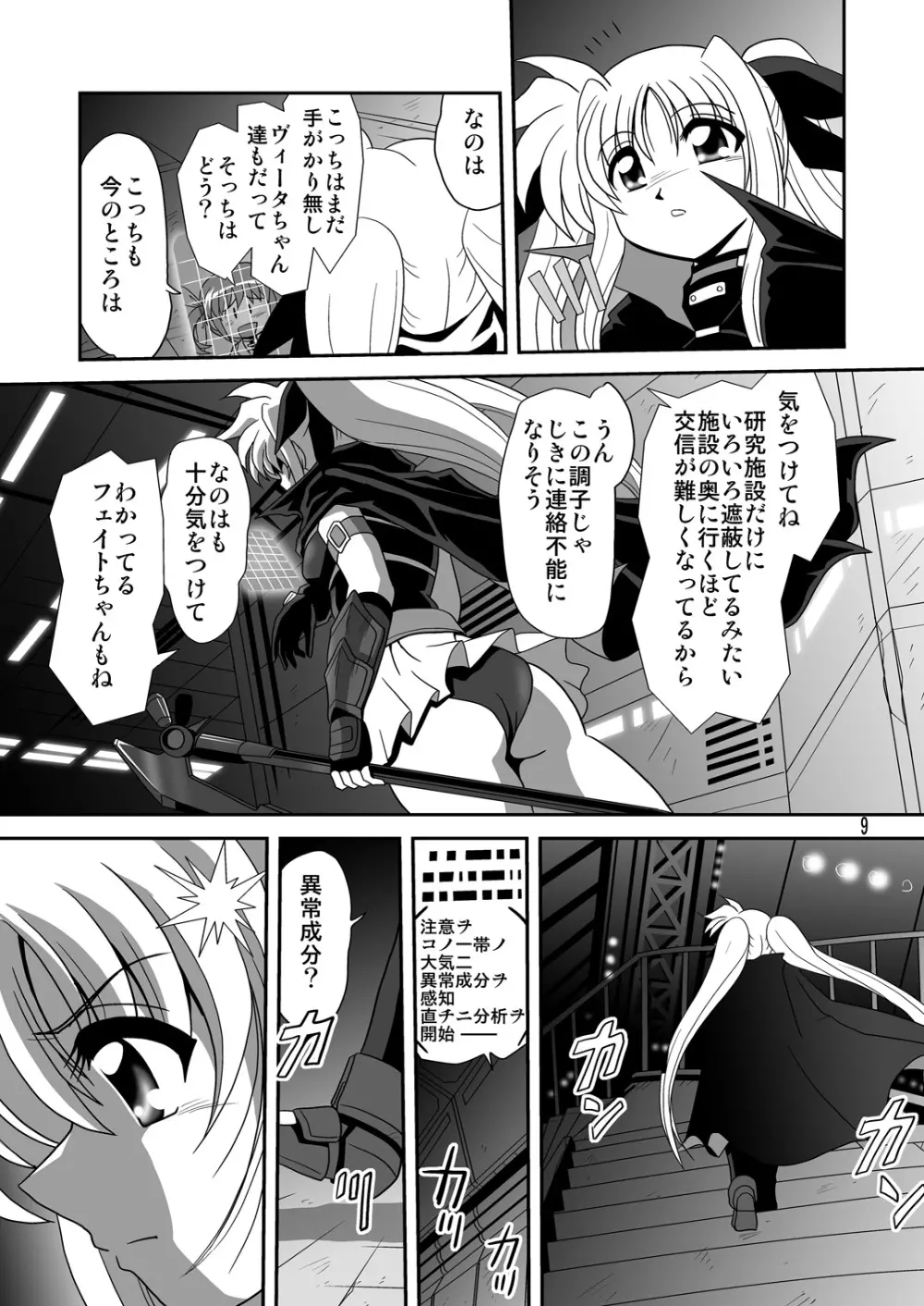 ストレージイグニッション10 - page8