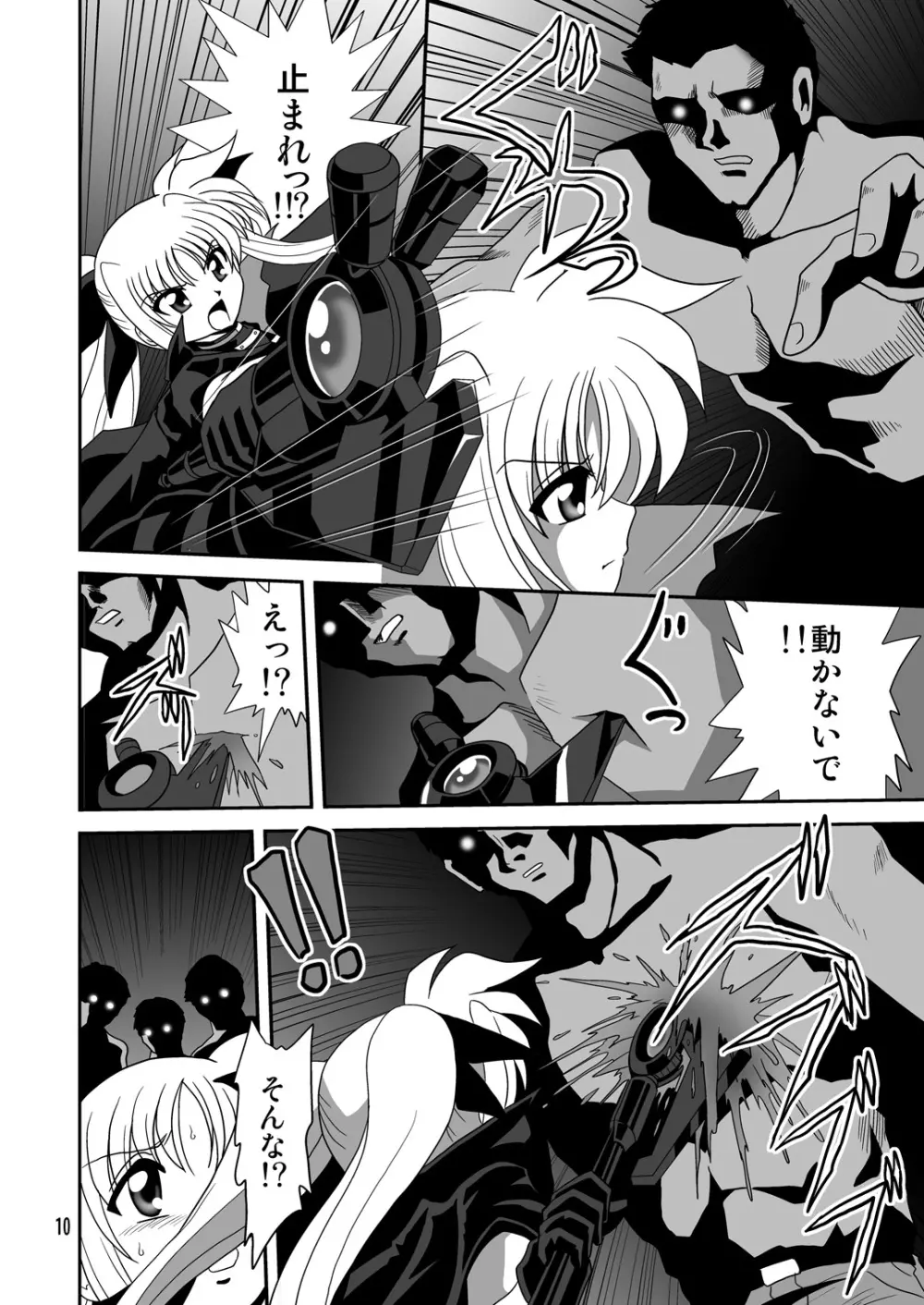 ストレージイグニッション10 - page9