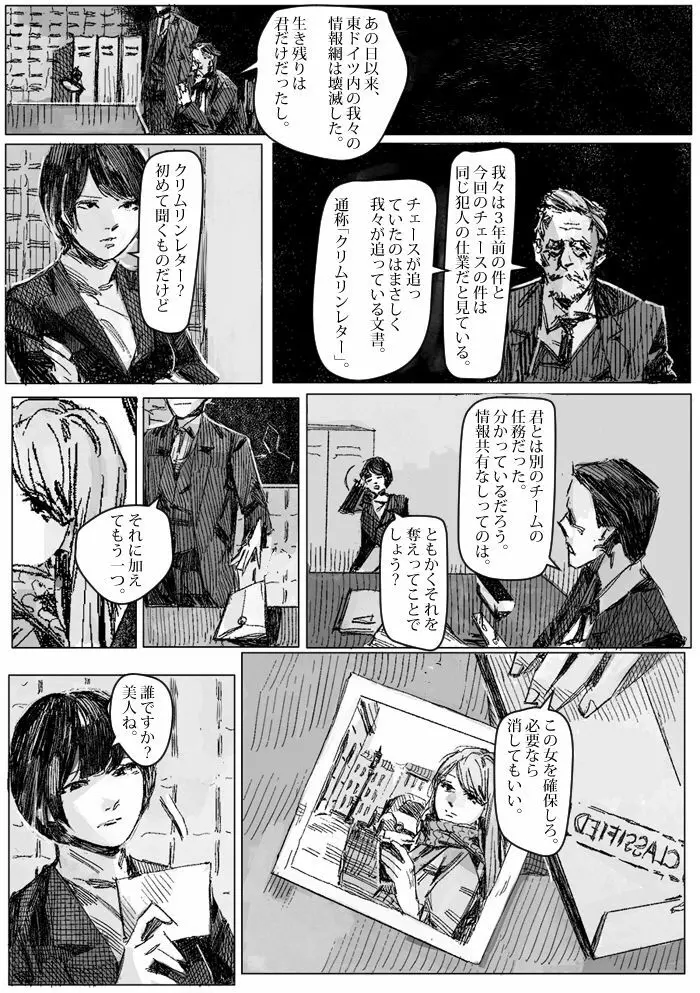 クリムリンレター。 - page22