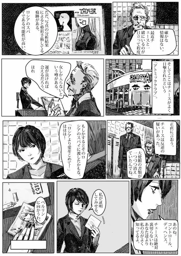 クリムリンレター。 - page23