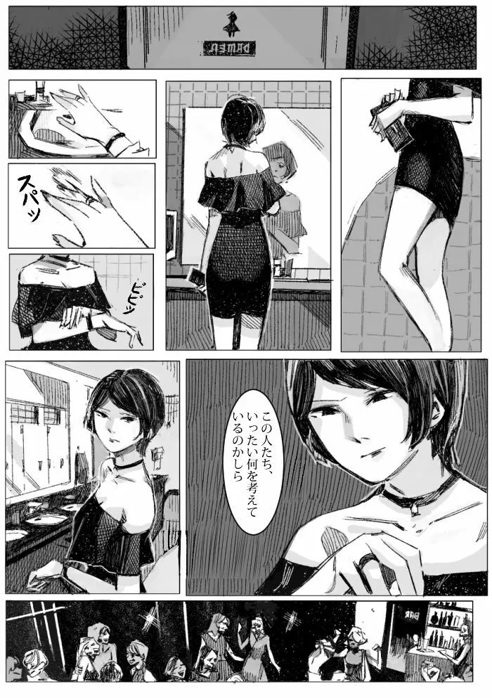 クリムリンレター。 - page27