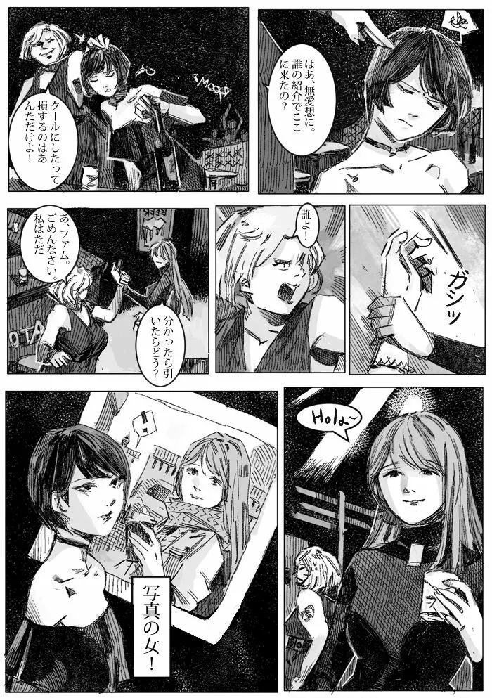 クリムリンレター。 - page31