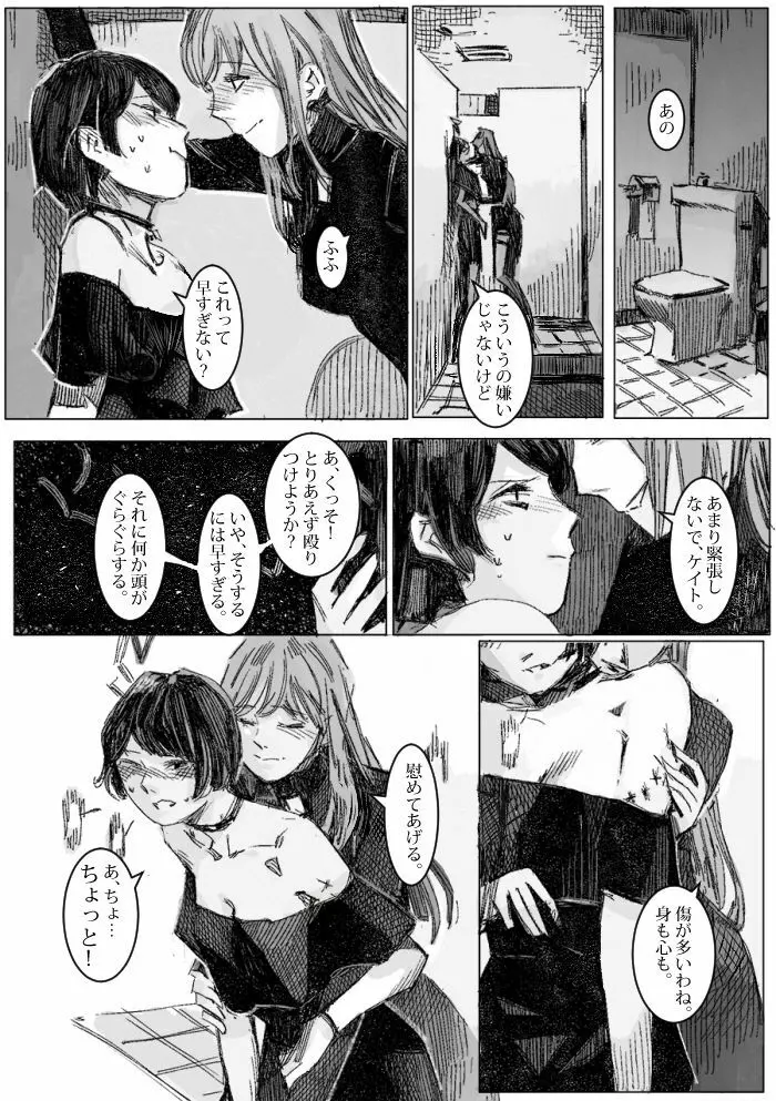 クリムリンレター。 - page34