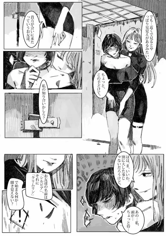 クリムリンレター。 - page35