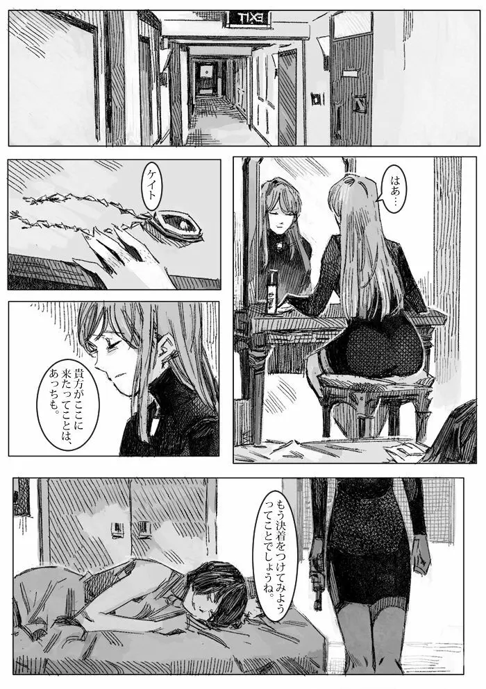 クリムリンレター。 - page37