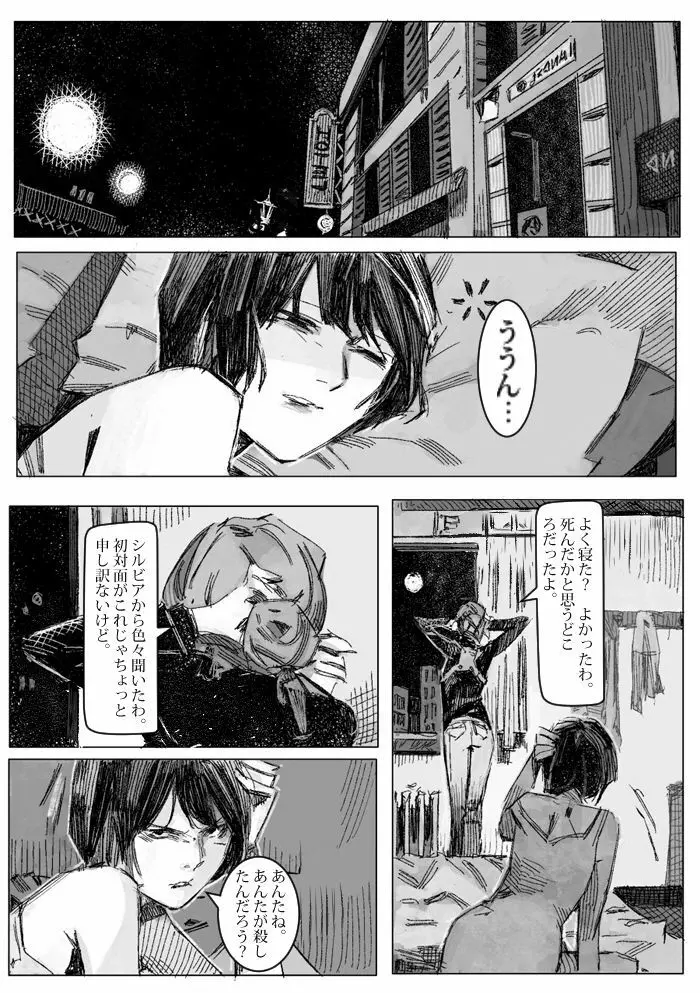 クリムリンレター。 - page38