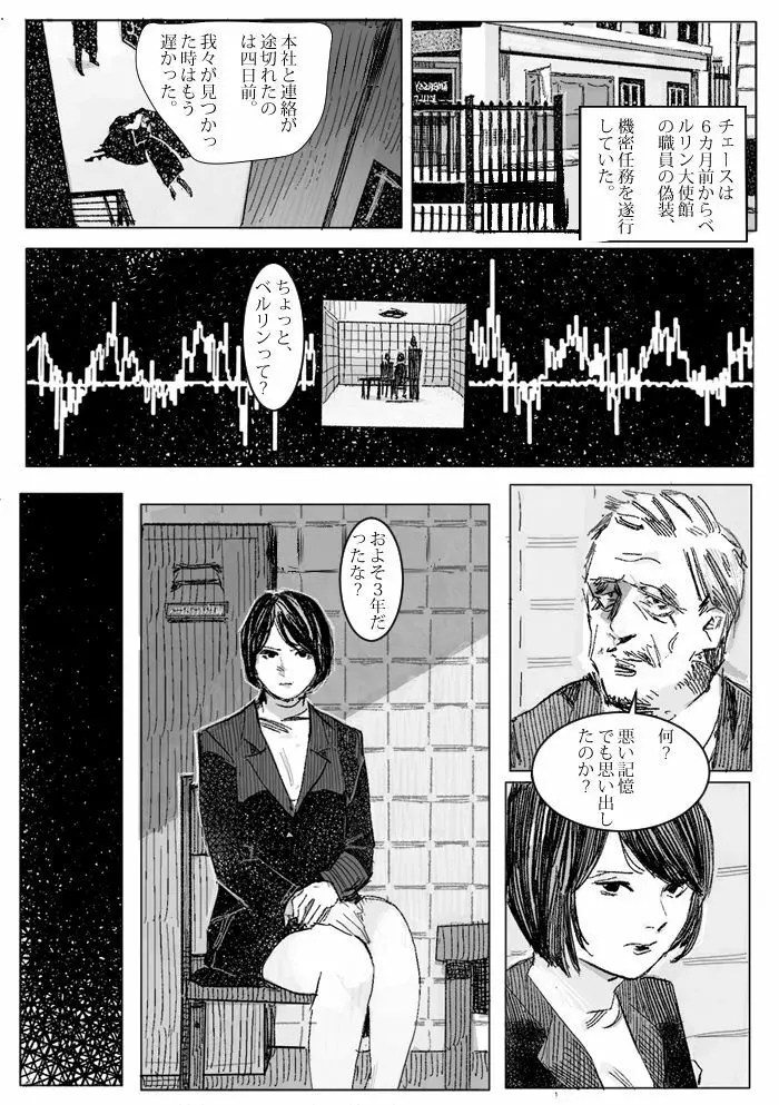 クリムリンレター。 - page4