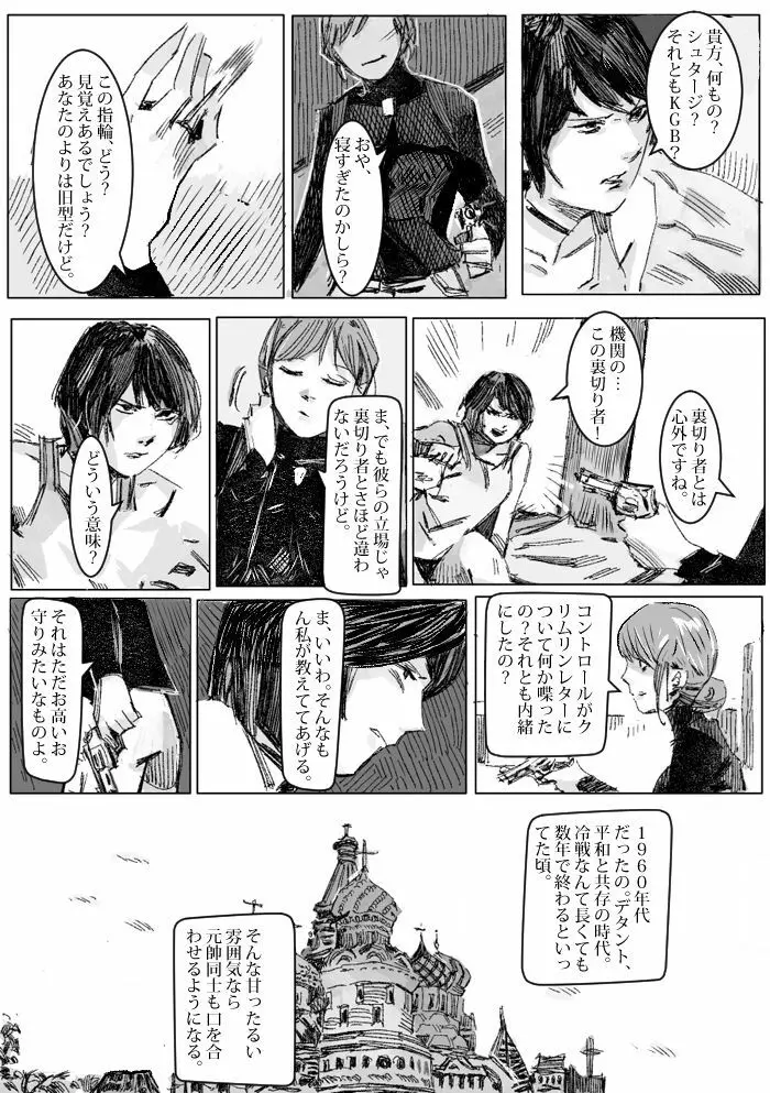 クリムリンレター。 - page40