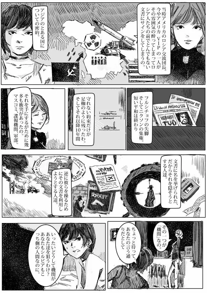 クリムリンレター。 - page41