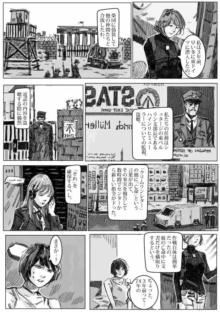 クリムリンレター。 - page42