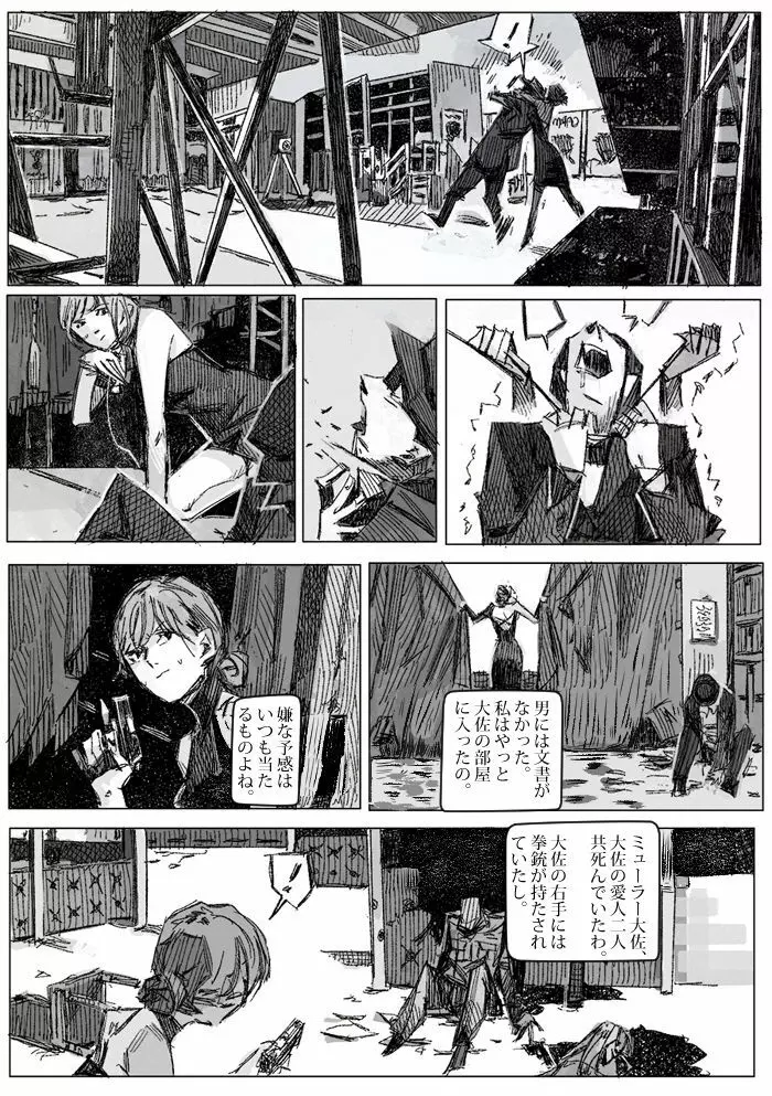 クリムリンレター。 - page44