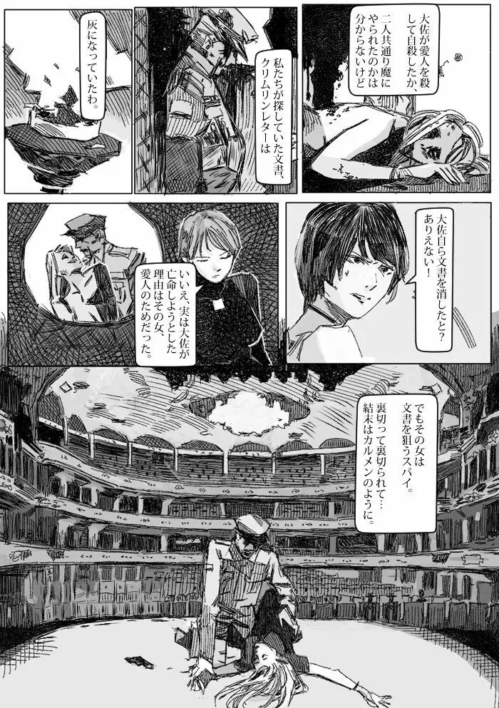 クリムリンレター。 - page45