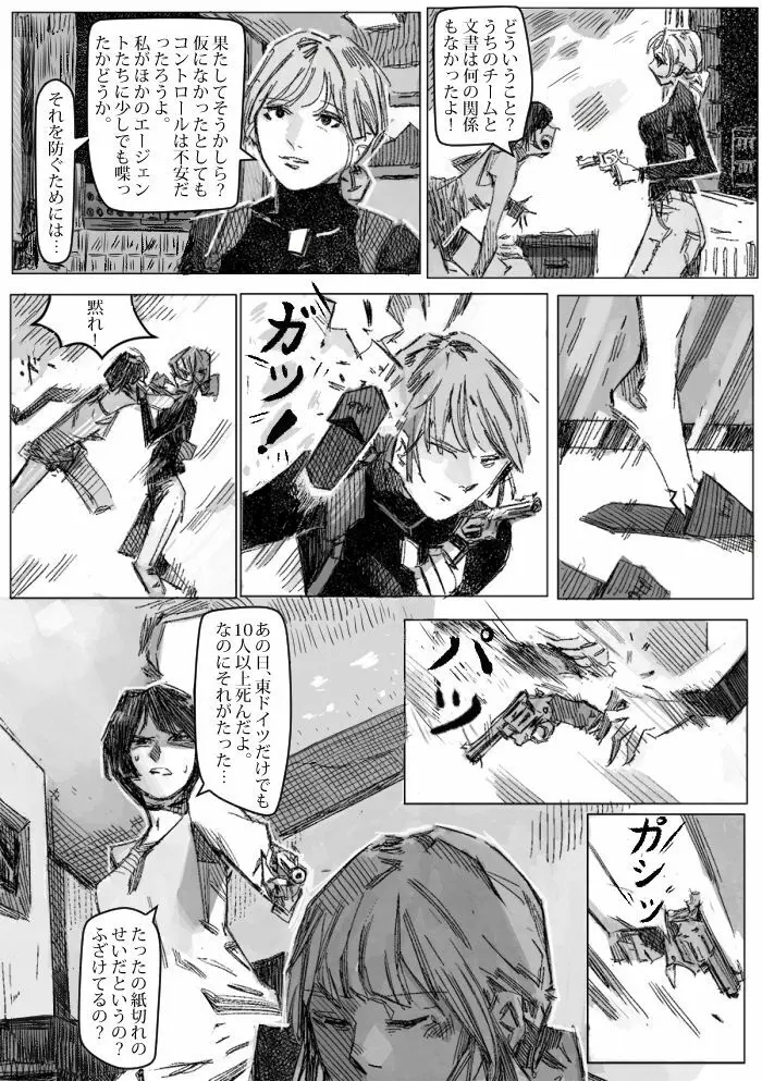 クリムリンレター。 - page49