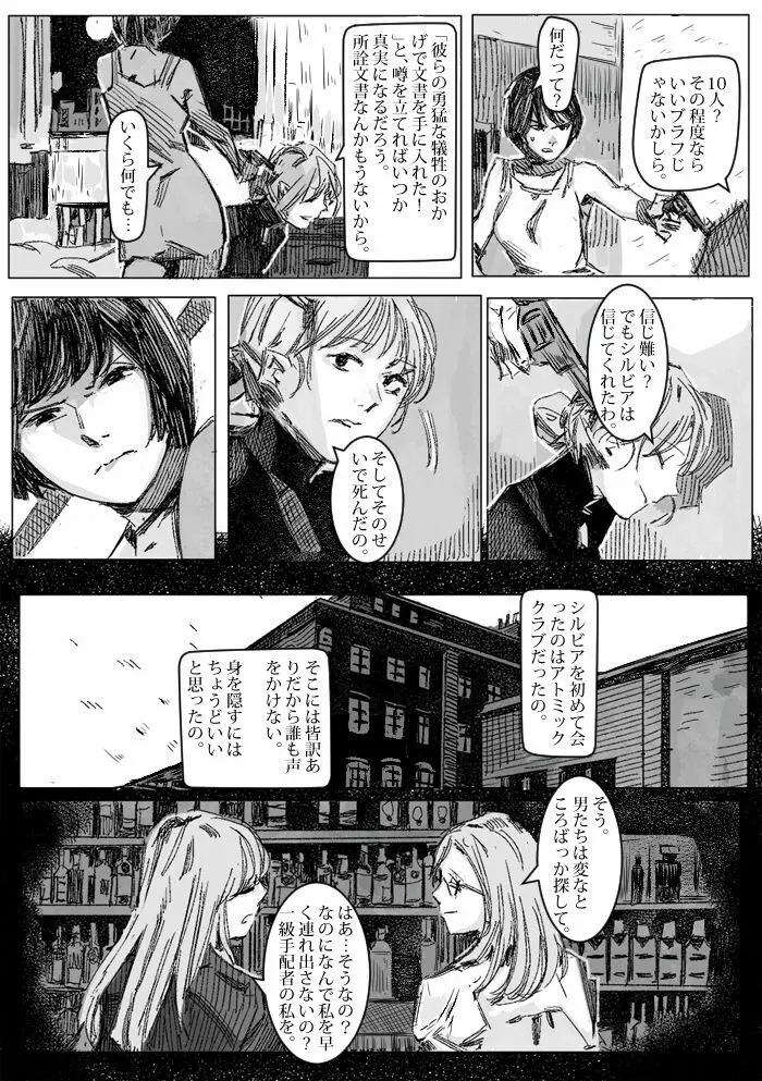 クリムリンレター。 - page50