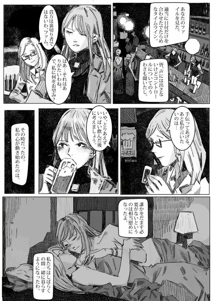 クリムリンレター。 - page51