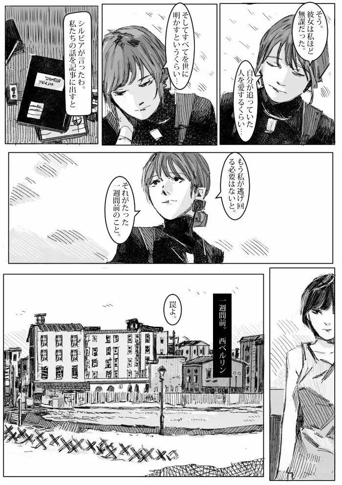 クリムリンレター。 - page52