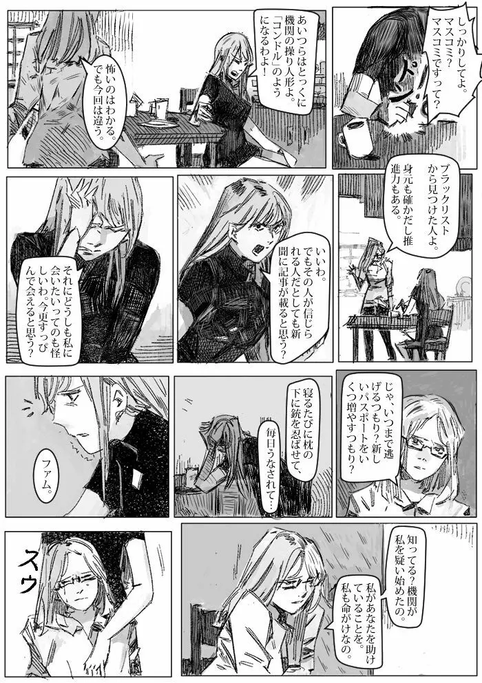 クリムリンレター。 - page53