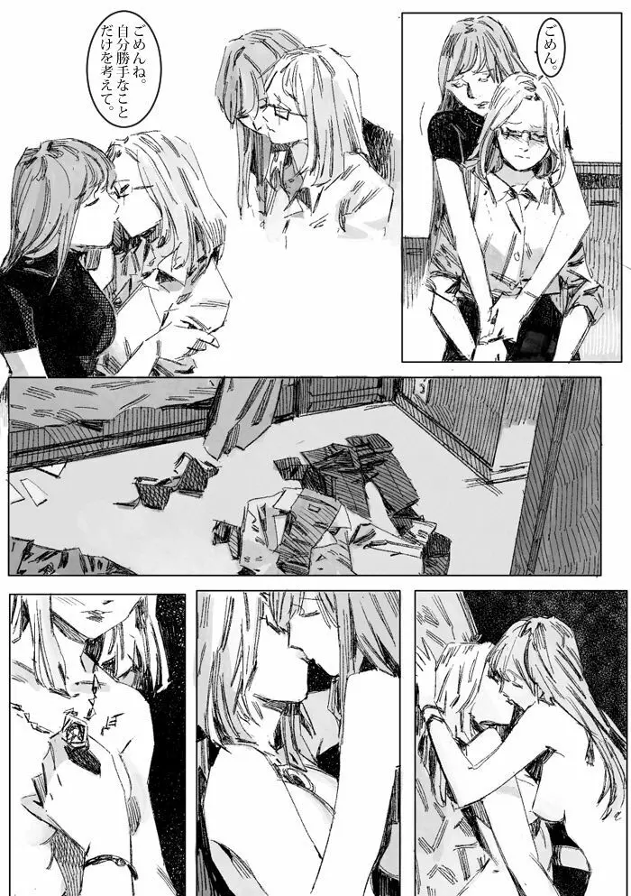 クリムリンレター。 - page54