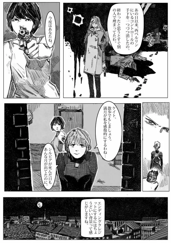 クリムリンレター。 - page64