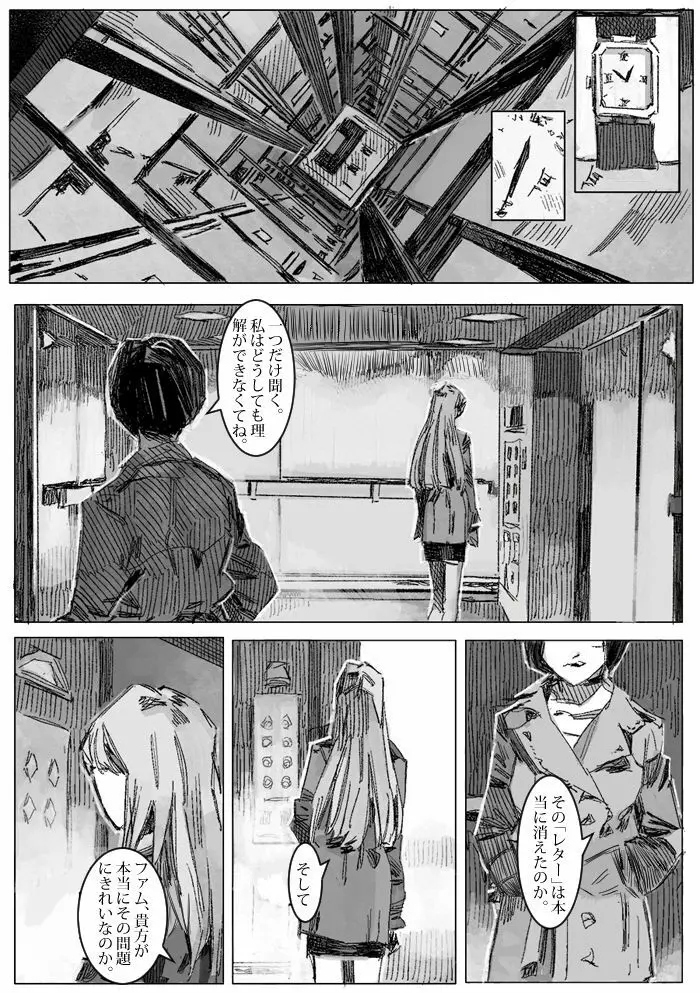 クリムリンレター。 - page67