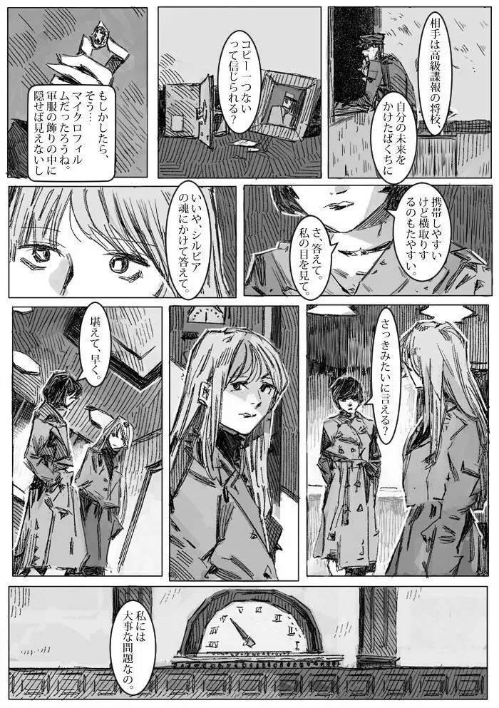 クリムリンレター。 - page68