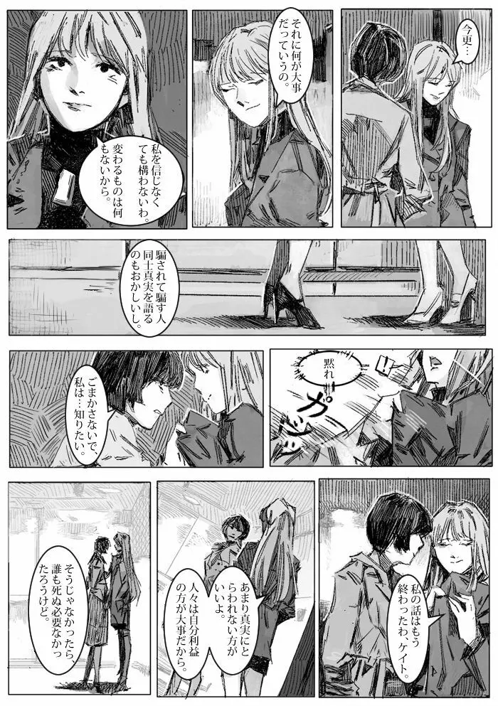 クリムリンレター。 - page69