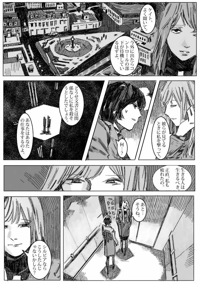 クリムリンレター。 - page70