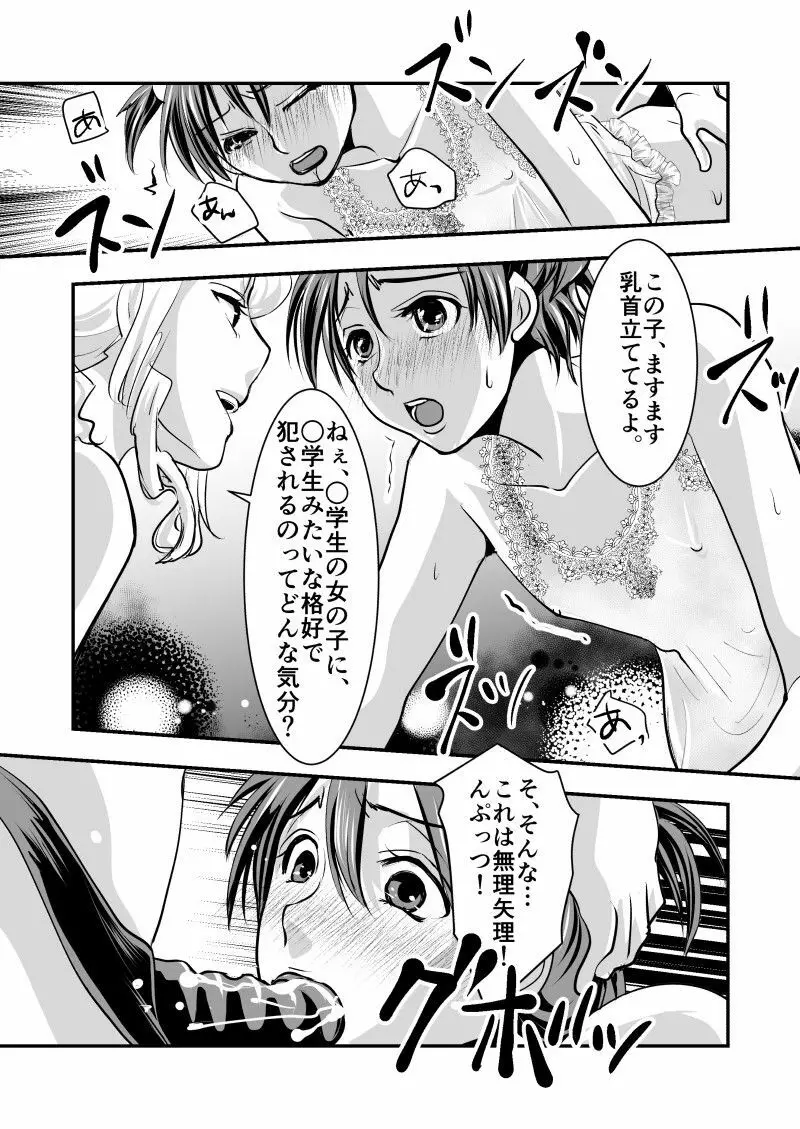 フェイク・ドーター - page21