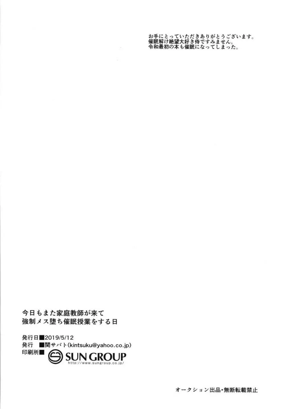 今日もまた家庭教師が来て強制メス堕ち催眠授業をする日 - page22