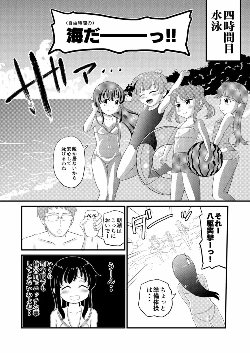 朝潮とぺろぺろいちゃらぶちゅっちゅする本 改二 - page13