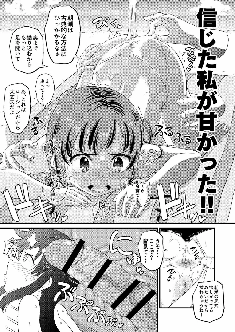 朝潮とぺろぺろいちゃらぶちゅっちゅする本 改二 - page14